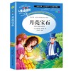 (仓发) 月亮宝石 (中小学生课外阅读指导丛书)无障碍阅读 名词美句 名师点评 中小学生必读书系/吉林大学出版社/[英]威尔基·柯林斯/9787567794085 商品缩略图0