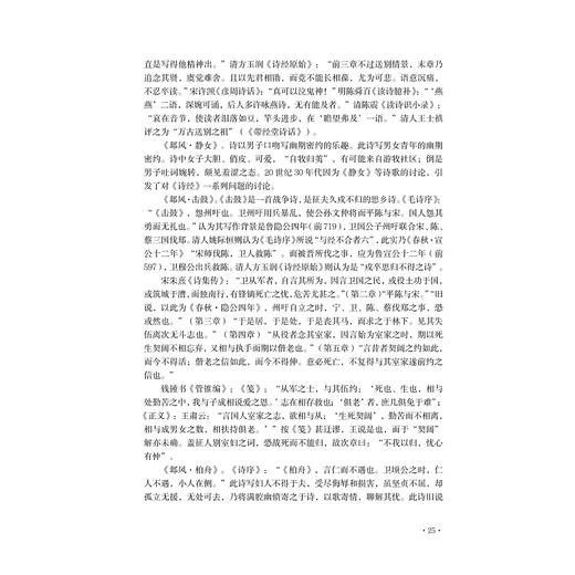 先秦两汉文学经典导读/方坚铭/项鸿强/责编:吕倩岚/浙江大学出版社 商品图2