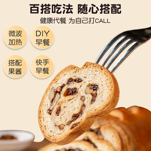 【坚果多多 高饱腹感】俄罗斯风味黑麦全麦大列巴 特别添加益生菌 纯牛奶和面 啤酒种低温发酵发酵 精选核桃仁葡萄干红豆坚果原料 营养早餐面包 商品图7