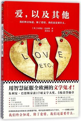 爱以及其他