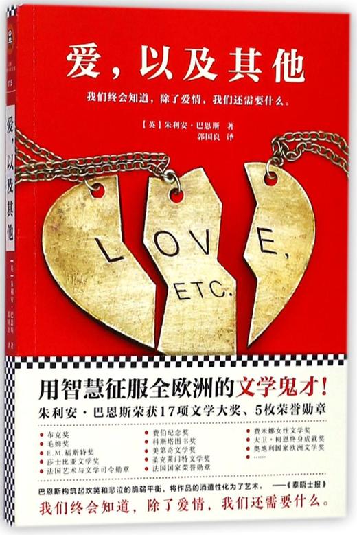 爱以及其他 商品图0