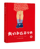 【61特惠 总价值295元】狐狸的花园+我们去跳舞好吗+树+我们永远不分开+三只小刺猬闯祸了+我好饿+凤凰书苑VIP卡 商品缩略图4