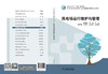 全国电力行业“十四五”规划教材 风电场运行维护与管理 商品缩略图2