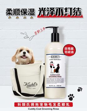 【化妆】KIEHLS科颜氏新拥抱宠物毛发柔顺乳500ml