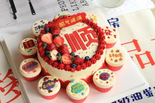 顺心顺意的十全十美蛋糕+杯子组合，文字可定制，需提前48小时预定，寿星生日文字可更换 商品图2