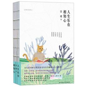 人生乐在相知心(宗璞经典散文)