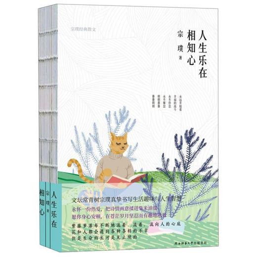 人生乐在相知心(宗璞经典散文) 商品图0