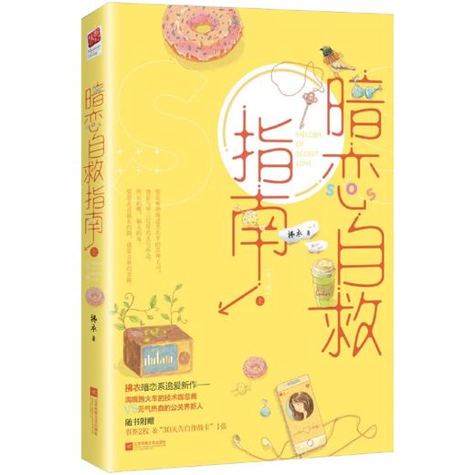 暗恋自救指南(上下) 商品图1