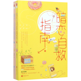 暗恋自救指南(上下)