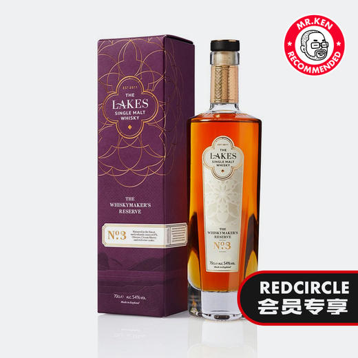 莱凯诗（Lakes）三号珍藏单一麦芽英格兰威士忌NO.3 商品图0
