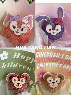 迪士尼小可爱 · 花束