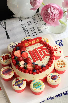 顺心顺意的十全十美蛋糕+杯子组合，文字可定制，需提前48小时预定，寿星生日文字可更换