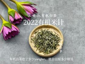 精确到克的2022有机米针，空灵，清新，柔美（50克罐装）