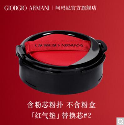 阿玛尼（ARMANI）红气垫菁华粉底液 商品图0