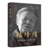 杨绛传(定本典藏版) 商品缩略图0