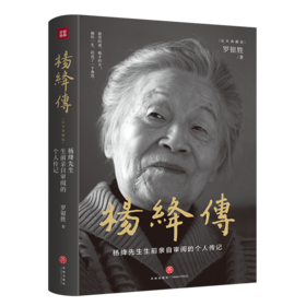杨绛传(定本典藏版)