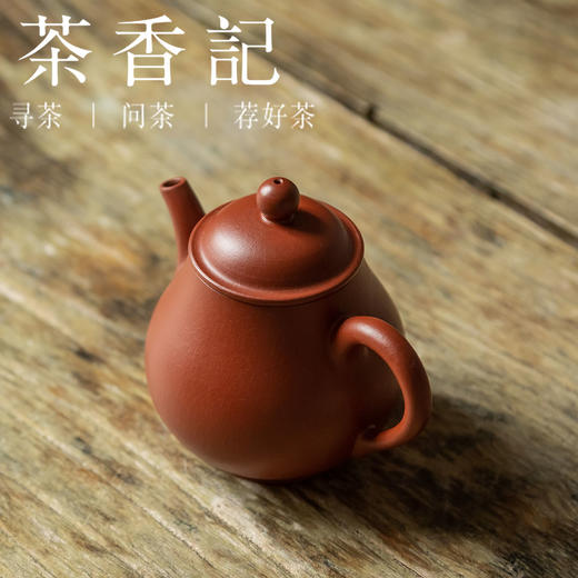 茶香记 紫砂壶 梨皮朱泥 高潘壶   细润亮泽 宜赏宜玩 茶壶  功夫茶具 商品图1