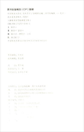 (仓发) 描品绘·中国绝美古诗词：传统节日/湖北美术出版社/田雪松/9787571202460