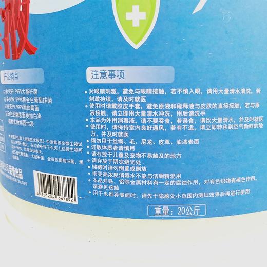 40斤84消毒液大桶装20kg杀菌抑菌84含氯消毒水20升消毒剂次氯酸钠20L商用实惠装 商品图3