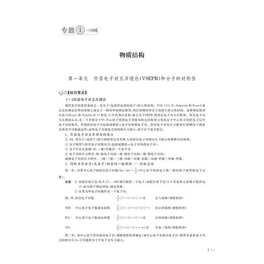 金版奥赛与强基化学教程 商品图1