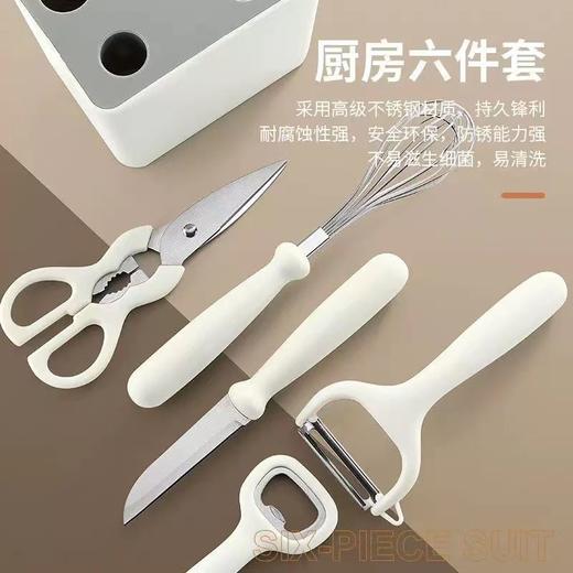 【组合使用 得心应手】爆款厨房六件套剪刀水果刀果蔬刨打蛋开瓶器组合套装收纳座多功能辅食工具热卖 商品图1