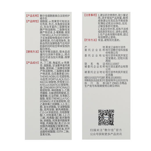 敷尔佳 烟酰胺美白淡斑精华修护乳 30ml/支 商品图3