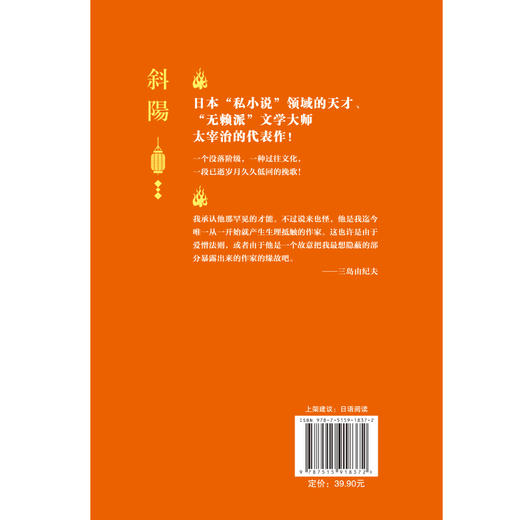 【新东方】日本文学鉴赏.斜阳 (日汉对照全译本) 日本文学鉴赏 中国宇航 商品图3