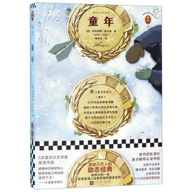 童年/读客经典文库