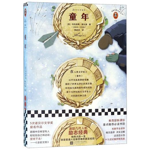 童年/读客经典文库 商品图0