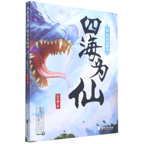 四海为仙(12怪异雨师神)