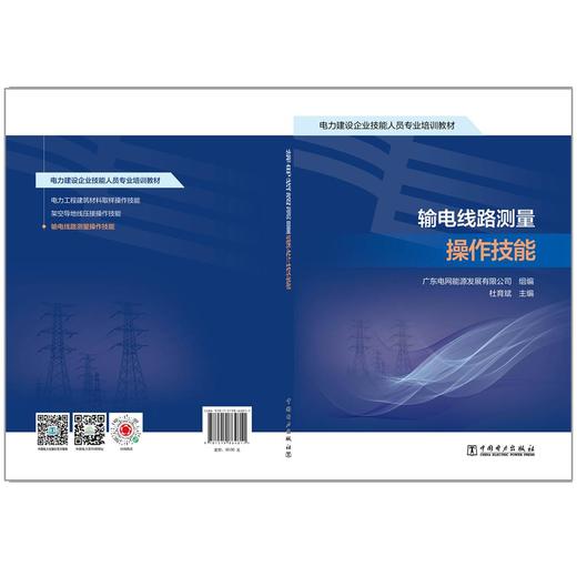 输电线路测量操作技能 商品图2