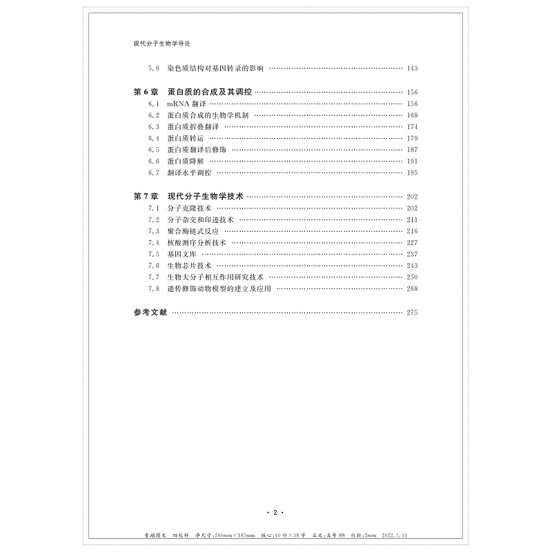 现代分子生物学导论ML - 副本_008.jpg