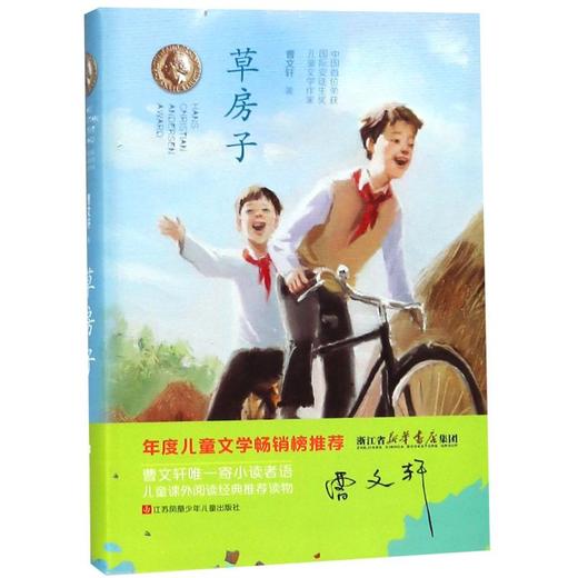 草房子(浙江版) 商品图0