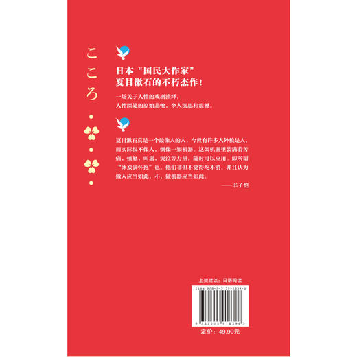 【新东方】日本文学鉴赏.心(日汉对照全译本) 日本文学鉴赏 中国宇航 商品图3