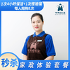 2026【官方直营】华天e生活家政体验套餐 1次日常保洁+1次擦玻璃 五星品质 商品缩略图0