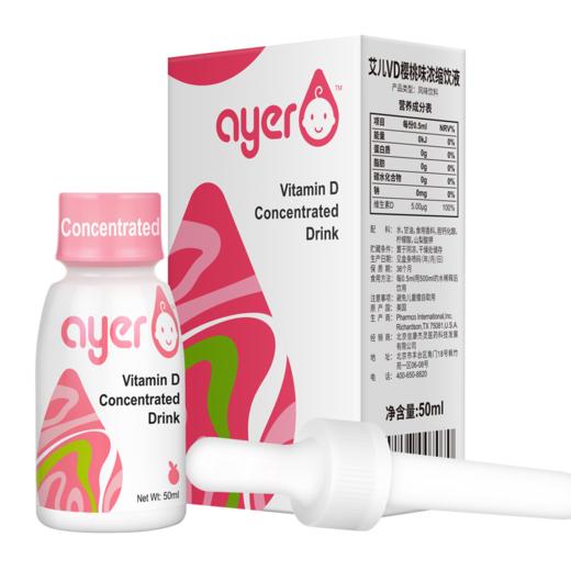 ayer艾儿VD樱桃味浓缩饮液维生素D3，50ml/瓶 商品图1