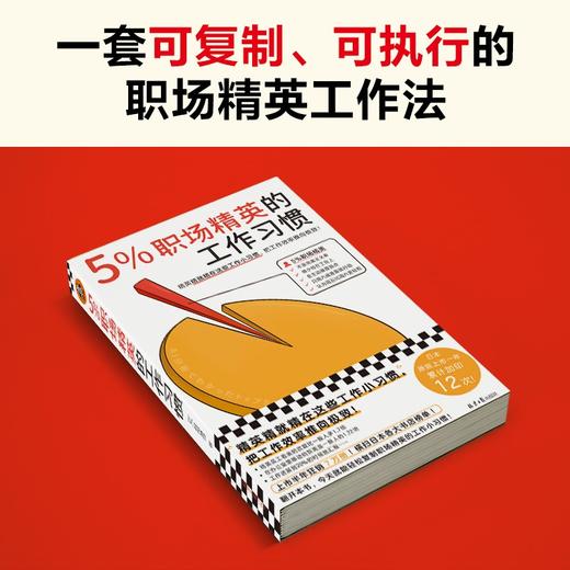 5%职场精英的工作习惯 商品图3