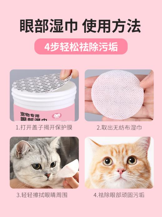 【积分商城】金多乐猫犬通用宠物眼部湿巾120片/盒*3盒 商品图1