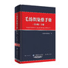 毛纺织染整手册（第3版）上册 + 毛纺织染整手册（第3版）上册 【上下2册套装】 商品缩略图2