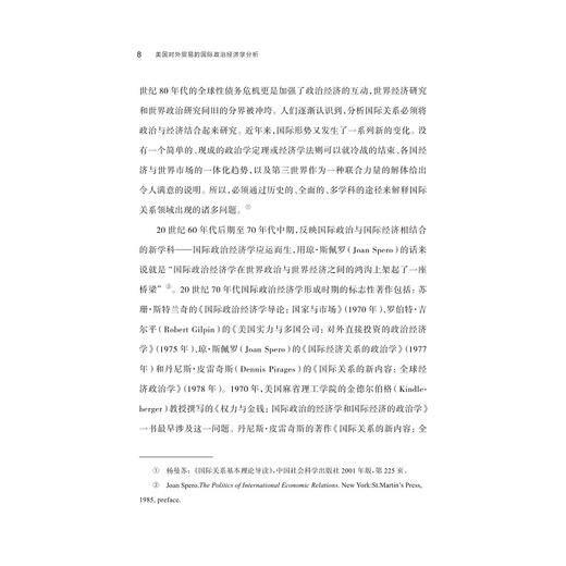 美国对外贸易的国际政治经济学分析/邓安能/浙江大学出版社 商品图4