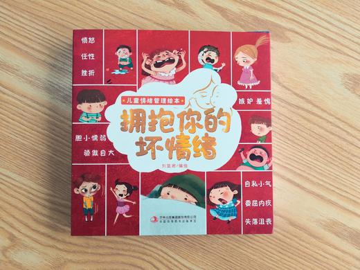 直播间-拥抱你的坏情绪 商品图1