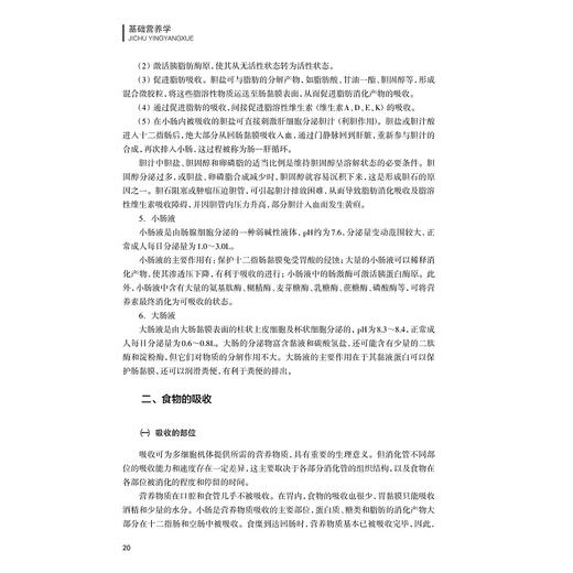 基础营养学/杨菊林/浙江大学出版社 商品图4