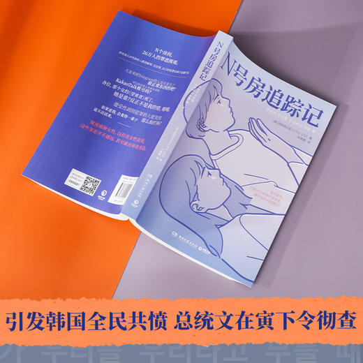 N号房追踪记 商品图4