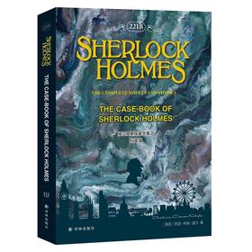 (仓发) 福尔摩斯探案全集之档案簿（英文原版）The Case-book of Sherlock Holm/译林出版社/[英]阿瑟·柯南·道尔Arthu/9787544787246