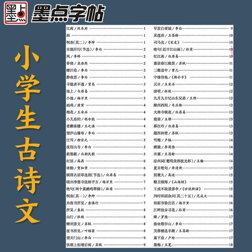 (仓发) 墨点字帖 小学生必背古诗文129篇 正楷全国通用1-6年级小学语文楷书字帖课外文言文阅读小学生小古文言文小学生必背古诗词/湖北美术出版社/9787571201883 商品图6