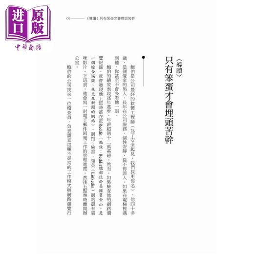 【中商原版】生活杠杆 短时间发挥最大生产力 Life Leverage 港台原版 Rob Moore 商周出版 工作哲学 商品图3