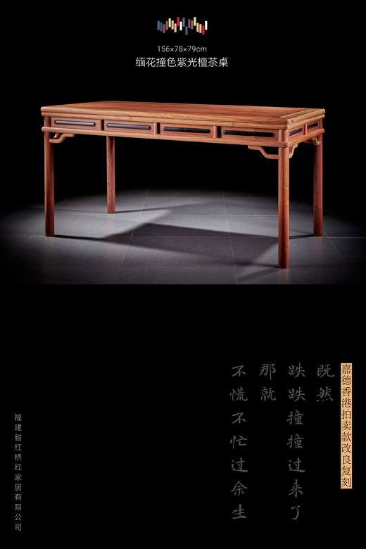 红桥红  家具严选  缅甸花梨（大果紫檀）【156 嵌紫光檀四屉圆包圆茶桌】 商品图2