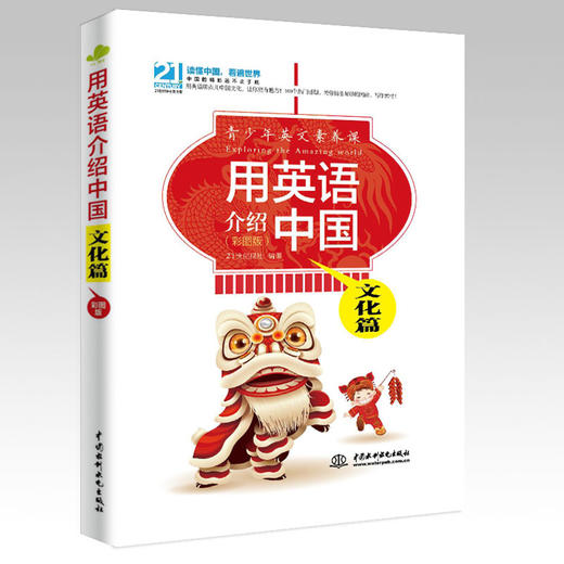 用英语介绍中国：文化篇（彩图版） 商品图4
