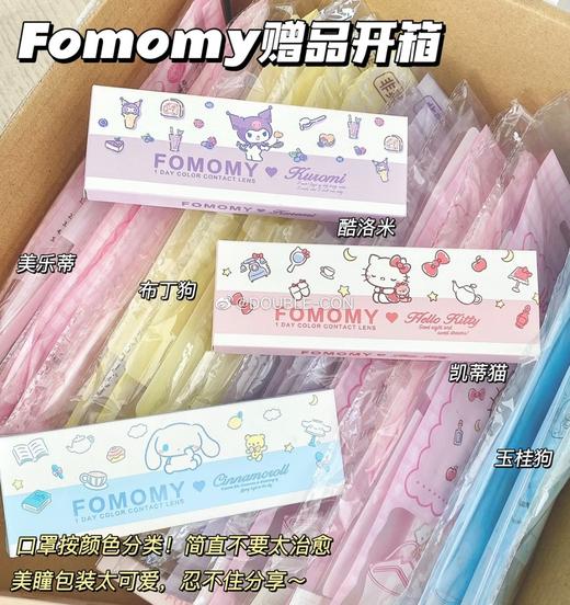 「保税仓发货」 FOMOMY三丽鸥联名款 日本日抛 10片装（日抛型） 商品图9