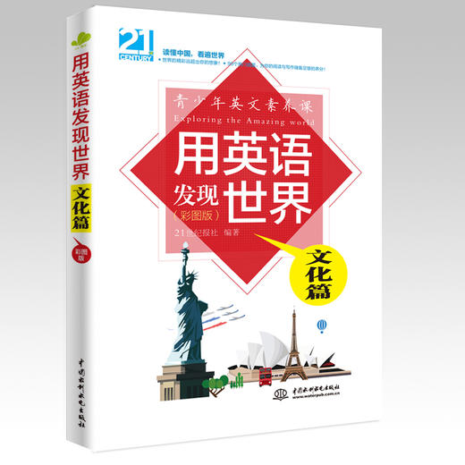 用英语发现世界：文化篇（彩图版） 商品图4